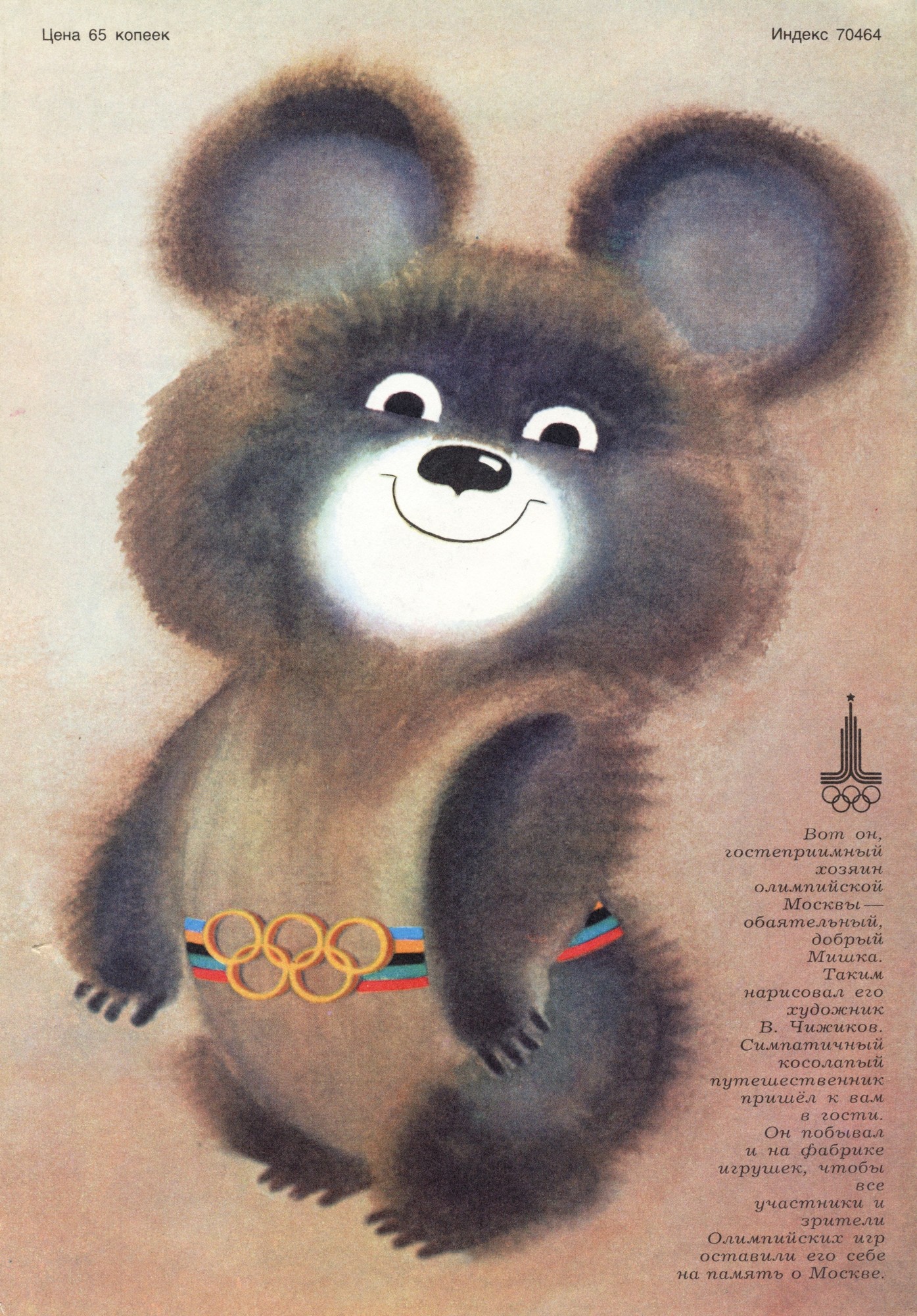 Колобок 1978 № 7