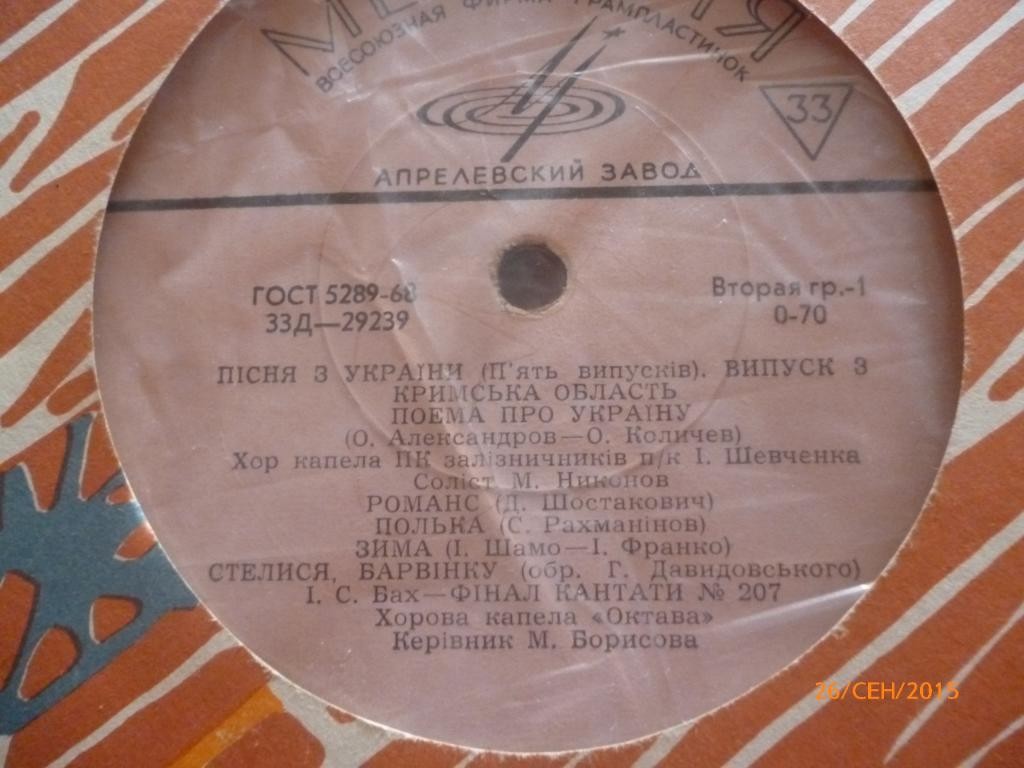 Пісня з України (П'ять випусків). Випуск 3. Кримська область