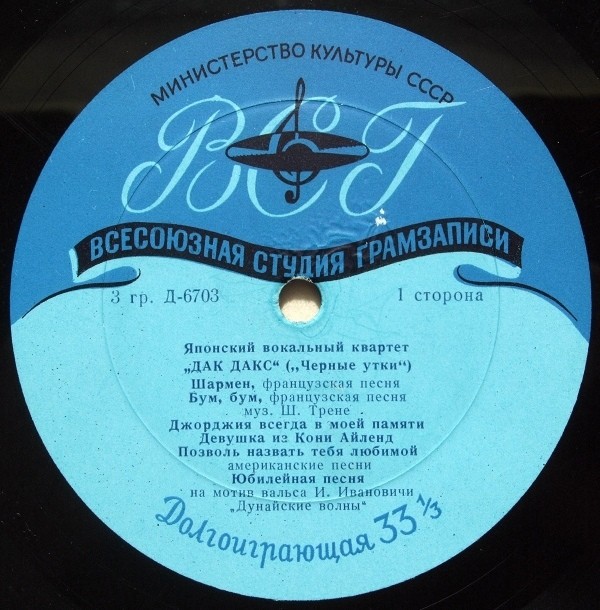 Вокальный квартет «Дак Дакс» (Япония)