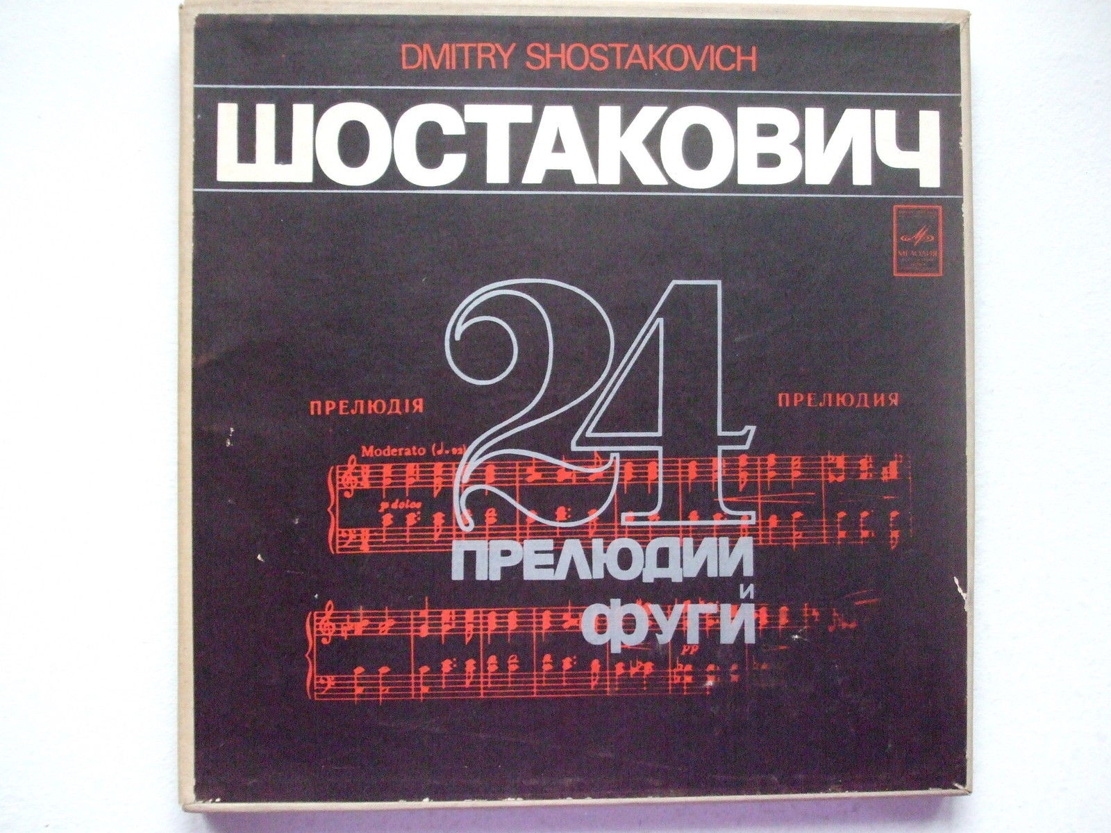 Д. ШОСТАКОВИЧ 24 прелюдии и фуги, соч. 87 (Татьяна Николаева, ф-но)