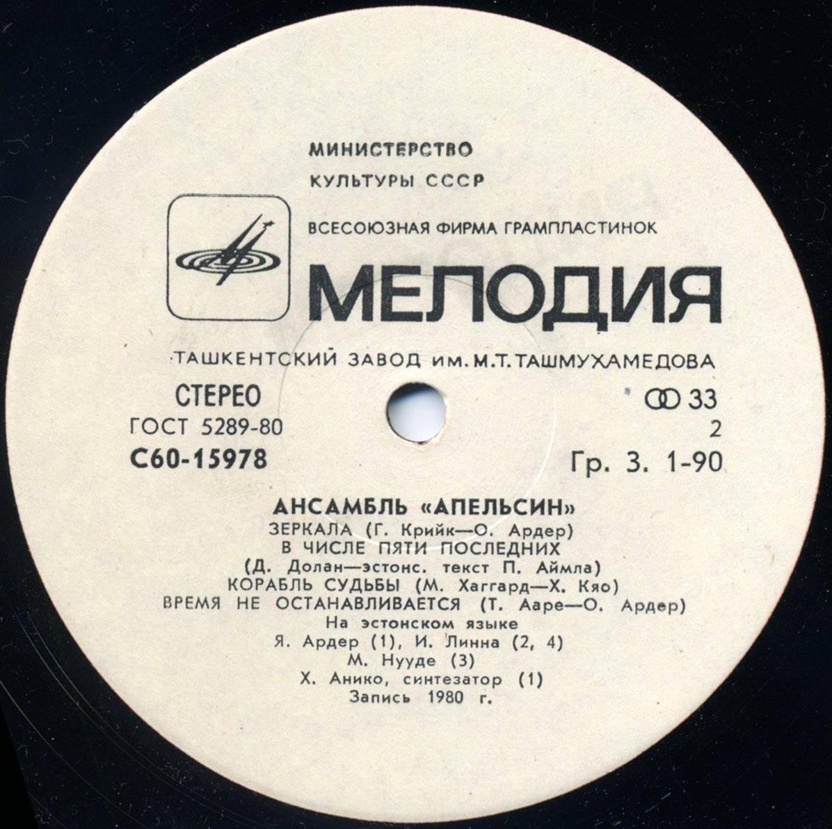 Ансамбль "Апельсин"