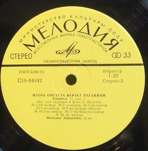 Игорь ОЙСТРАХ (скрипка, 1931) «Игорь Ойстрах играет Паганини»