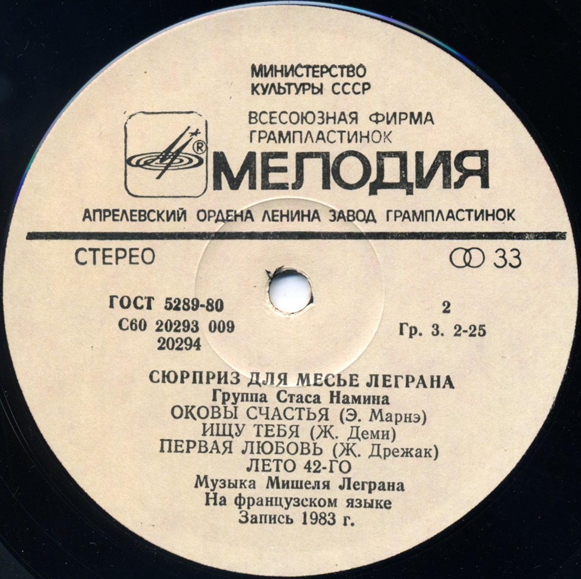 ГРУППА СТАСА НАМИНА «Сюрприз для месье Леграна»