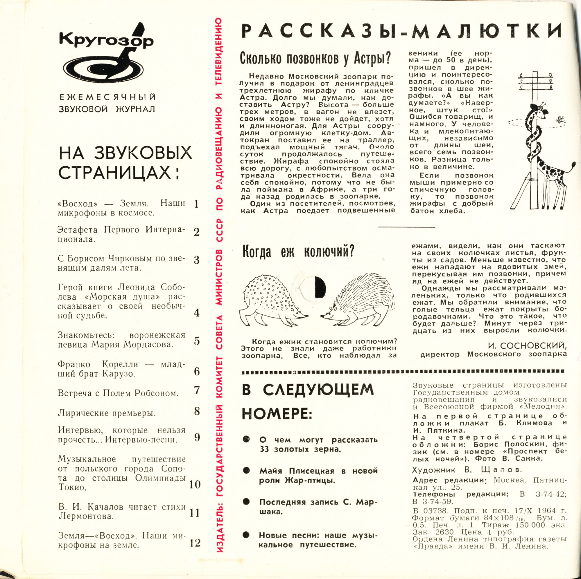 Кругозор 1964 №8