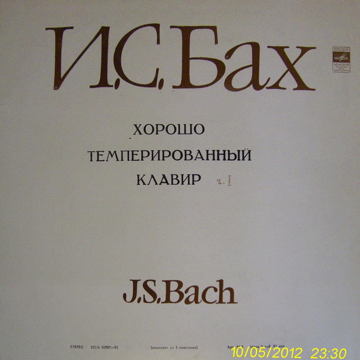 И. С. БАХ (1685—1750): Хорошо темперированный клавир. Часть 1. В. 846–869 (С. Рихтер)