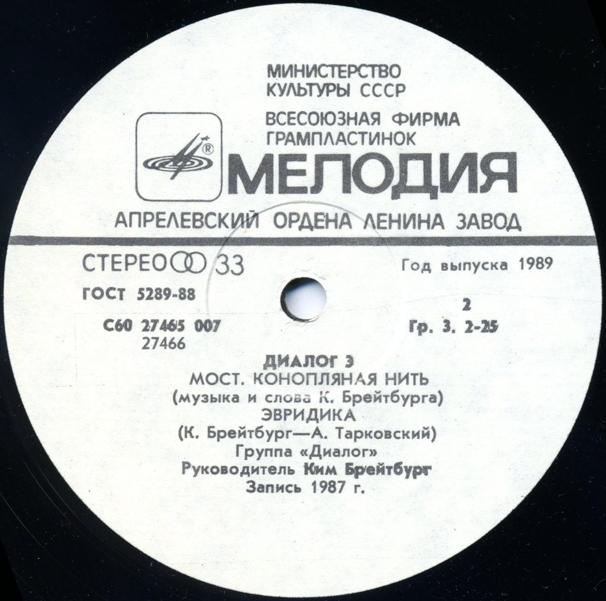 Группа ДИАЛОГ «Диалог-3»