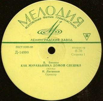 В. Бианки, В. Осеева