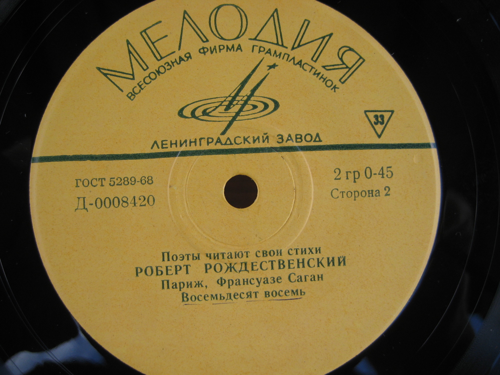 Роберт Рождественский. Читает автор