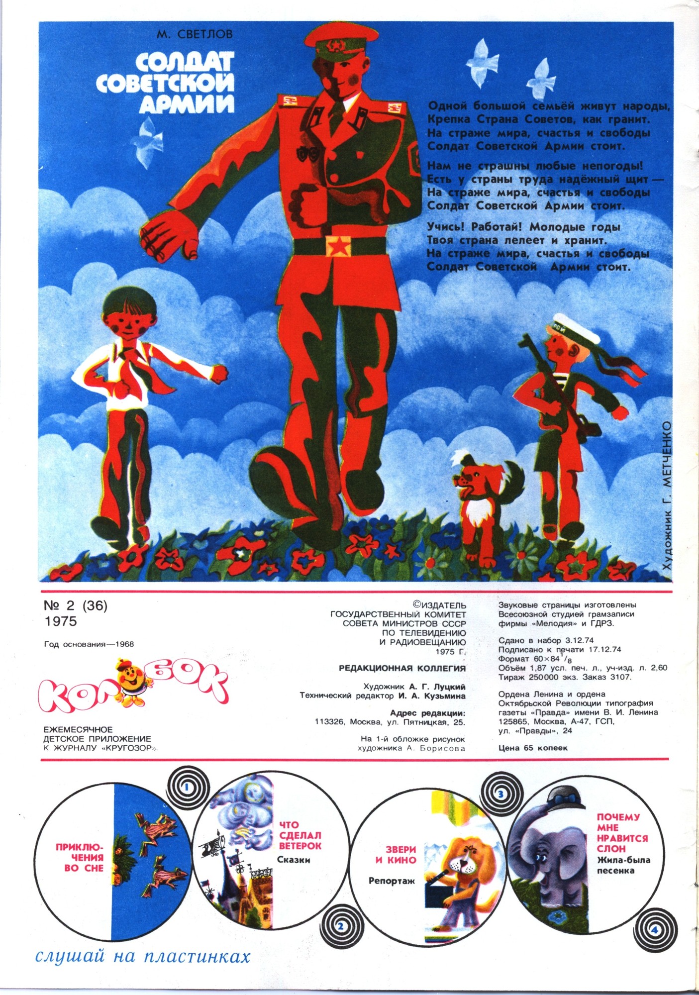 Колобок 1975 № 2