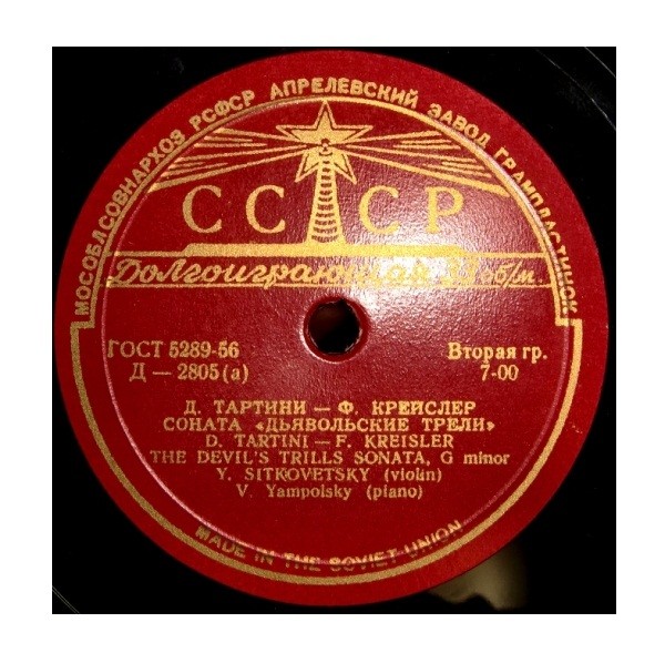 Юлиан Ситковецкий (скрипка)