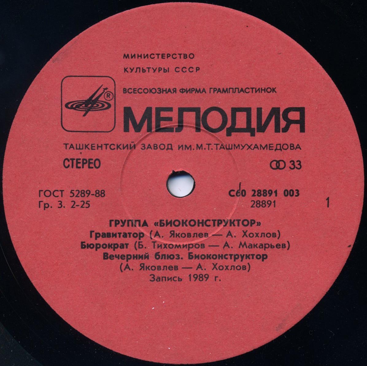 Группа "Биоконструктор", дуэт "Прощай, молодость"
