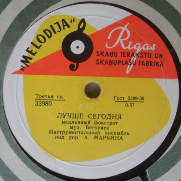 Инстр. анс. п/у А. Марьина — Лучше сегодня / Заира