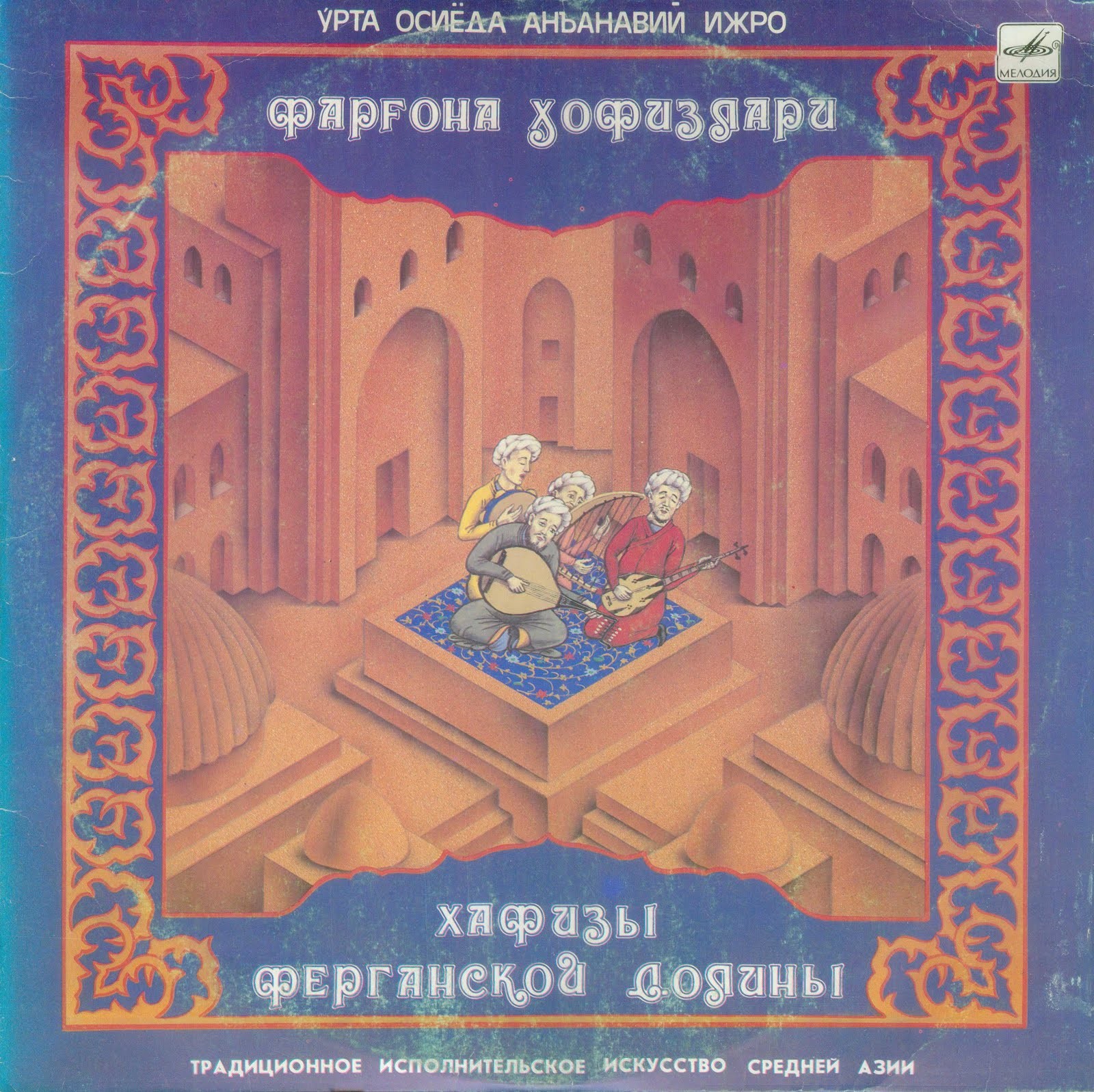 ТРАДИЦИОННОЕ ИСПОЛНИТЕЛЬСКОЕ ИСКУССТВО СРЕДНЕЙ АЗИИ.