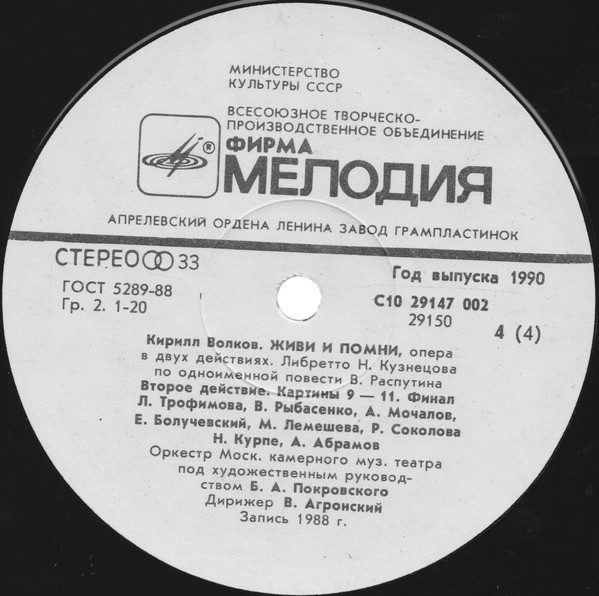 К. ВОЛКОВ (1943): Живи и помни: опера в 2 д. (по одноим. повести В. Распутина)