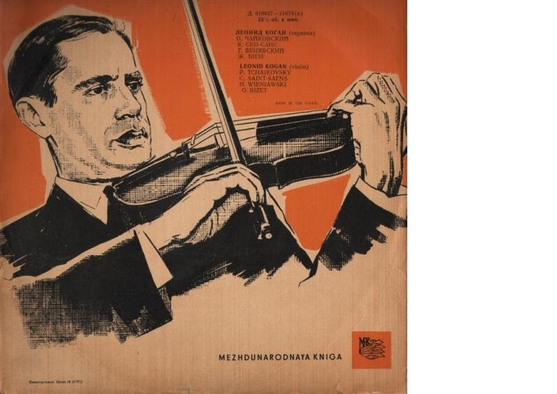 Играет Леонид КОГАН