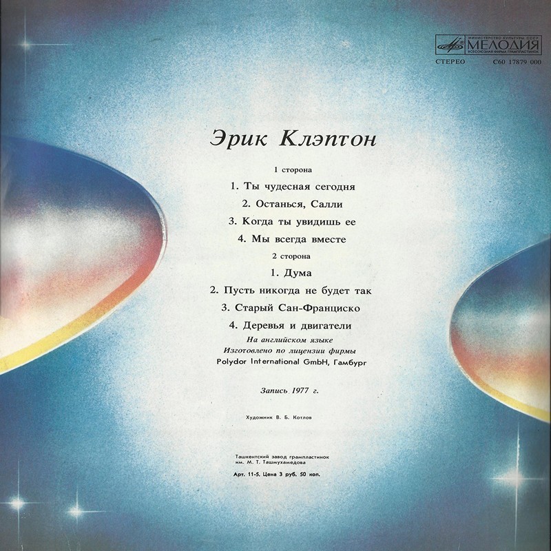 Эрик КЛЭПТОН (ERIC CLAPTON)