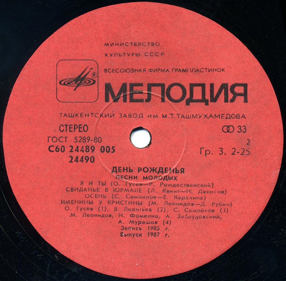 День рожденья. Песни молодых