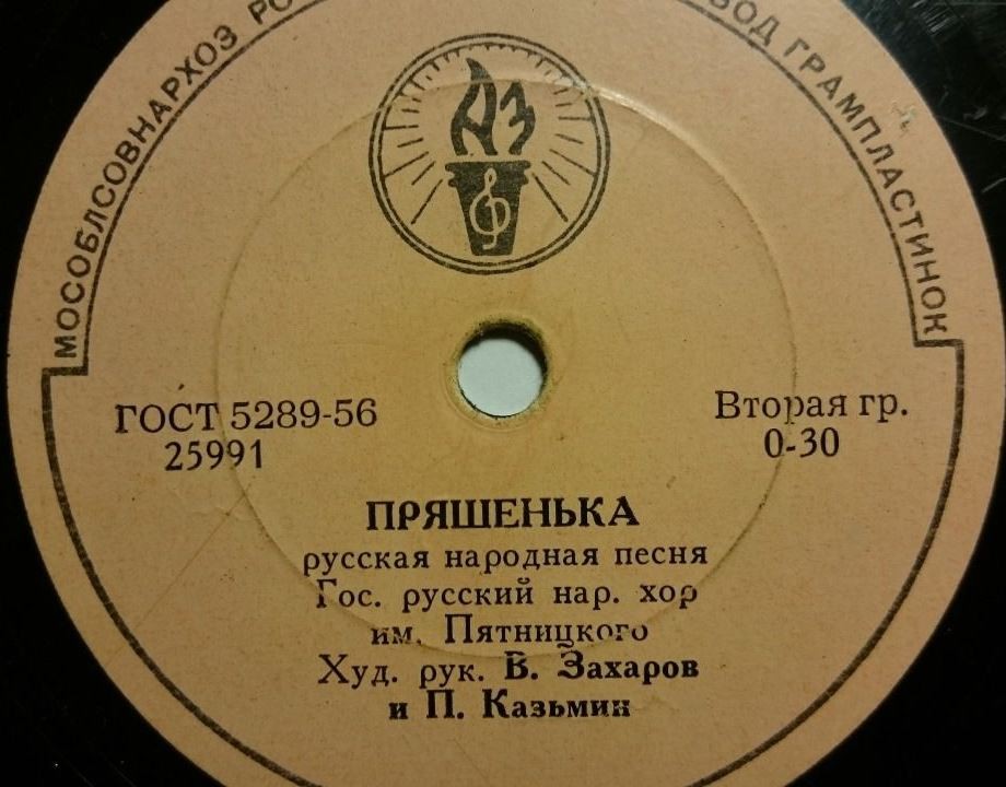Государственный русский народный хор им. Пятницкого