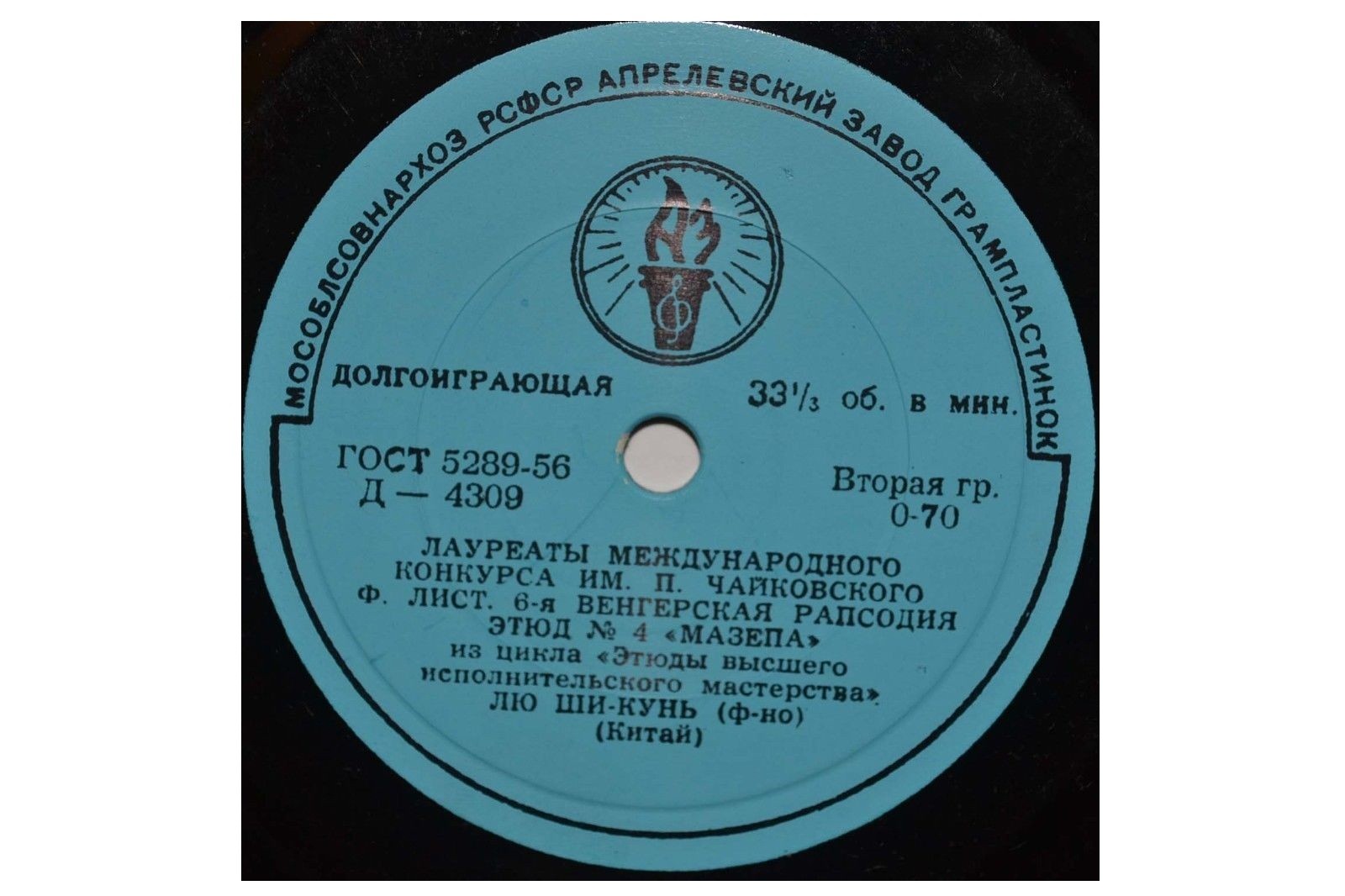 Лю Ши-кунь (ф-но)