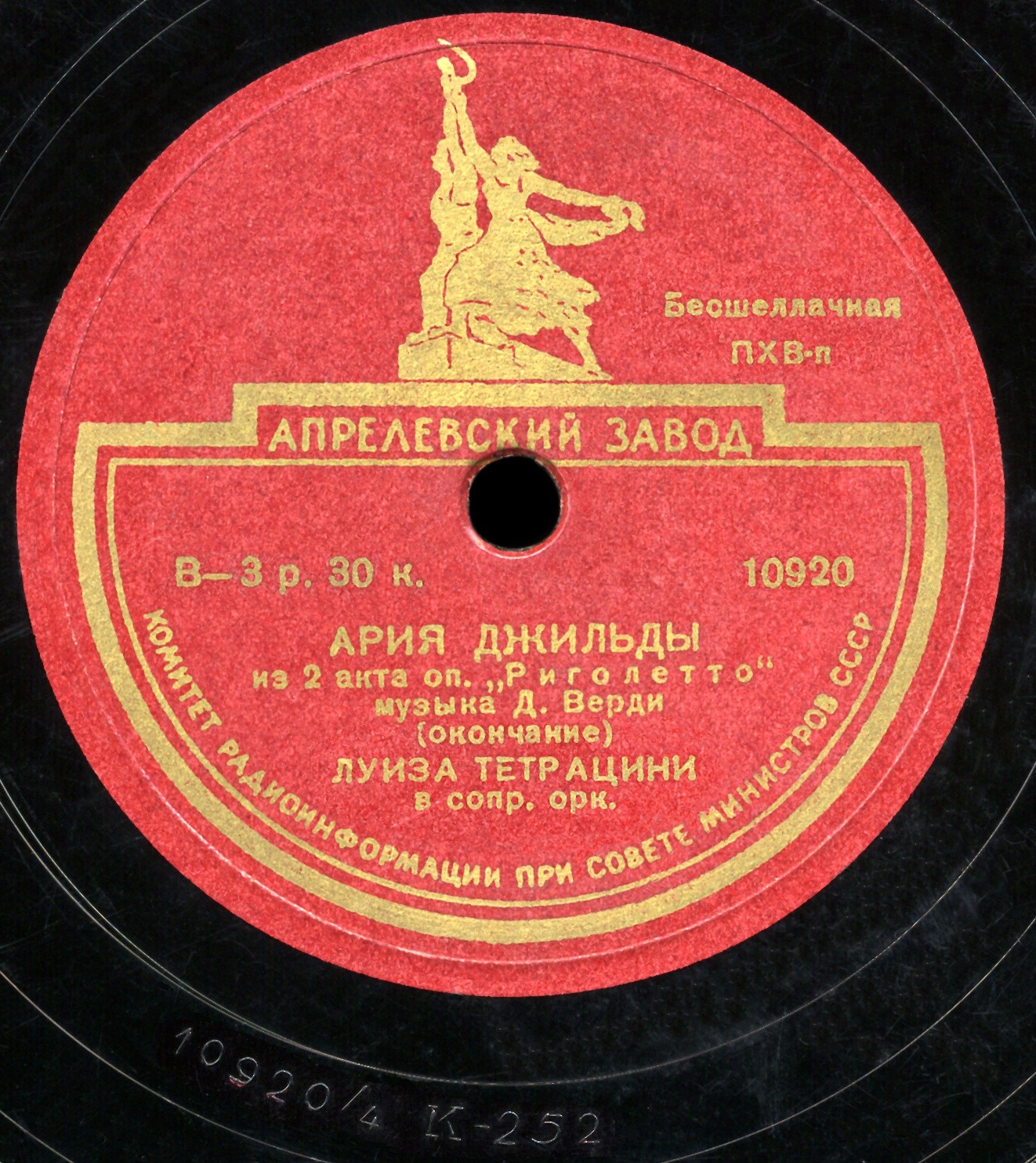 Л. Тетрацини - Ария Джильды