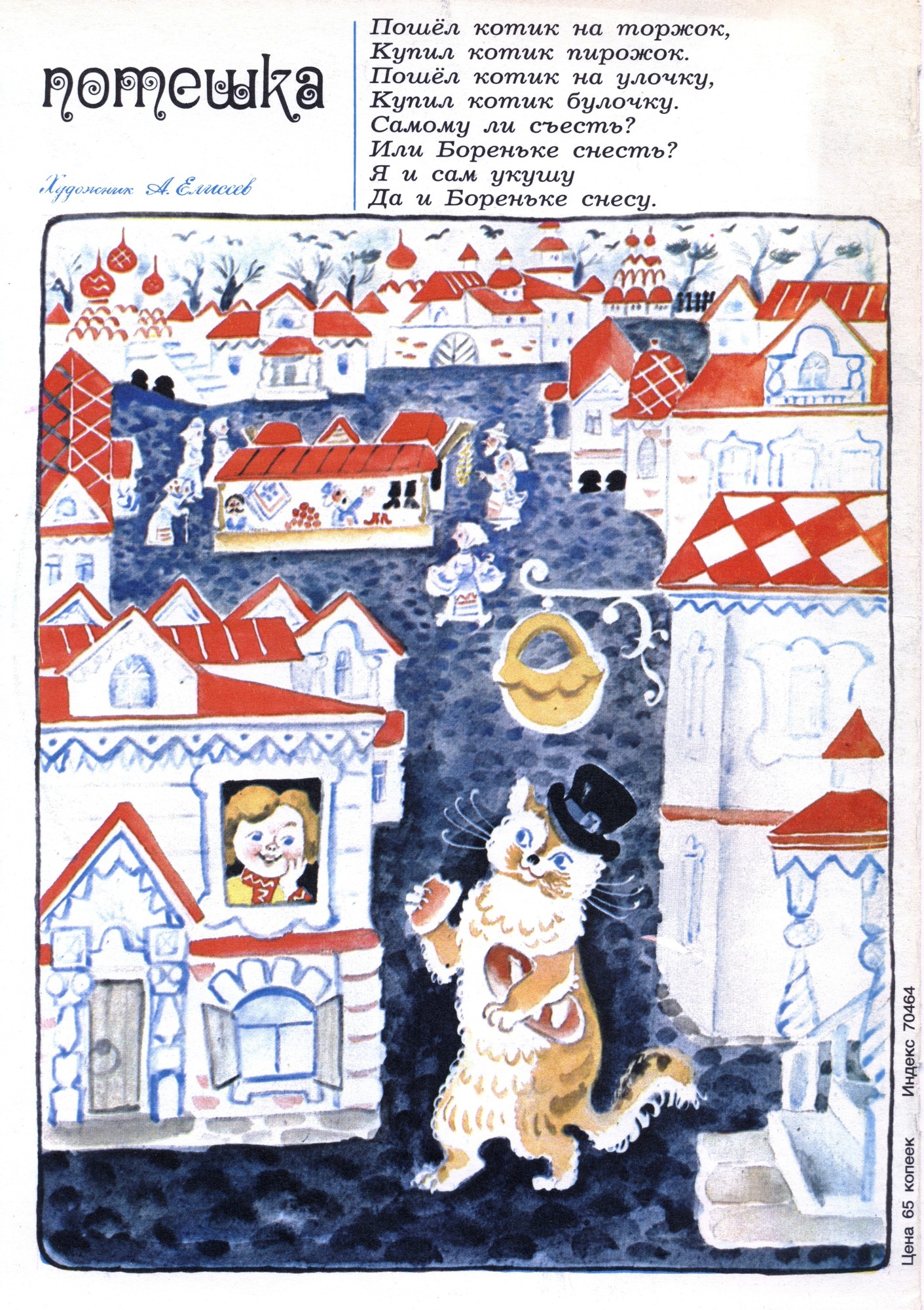 Колобок 1979 № 9