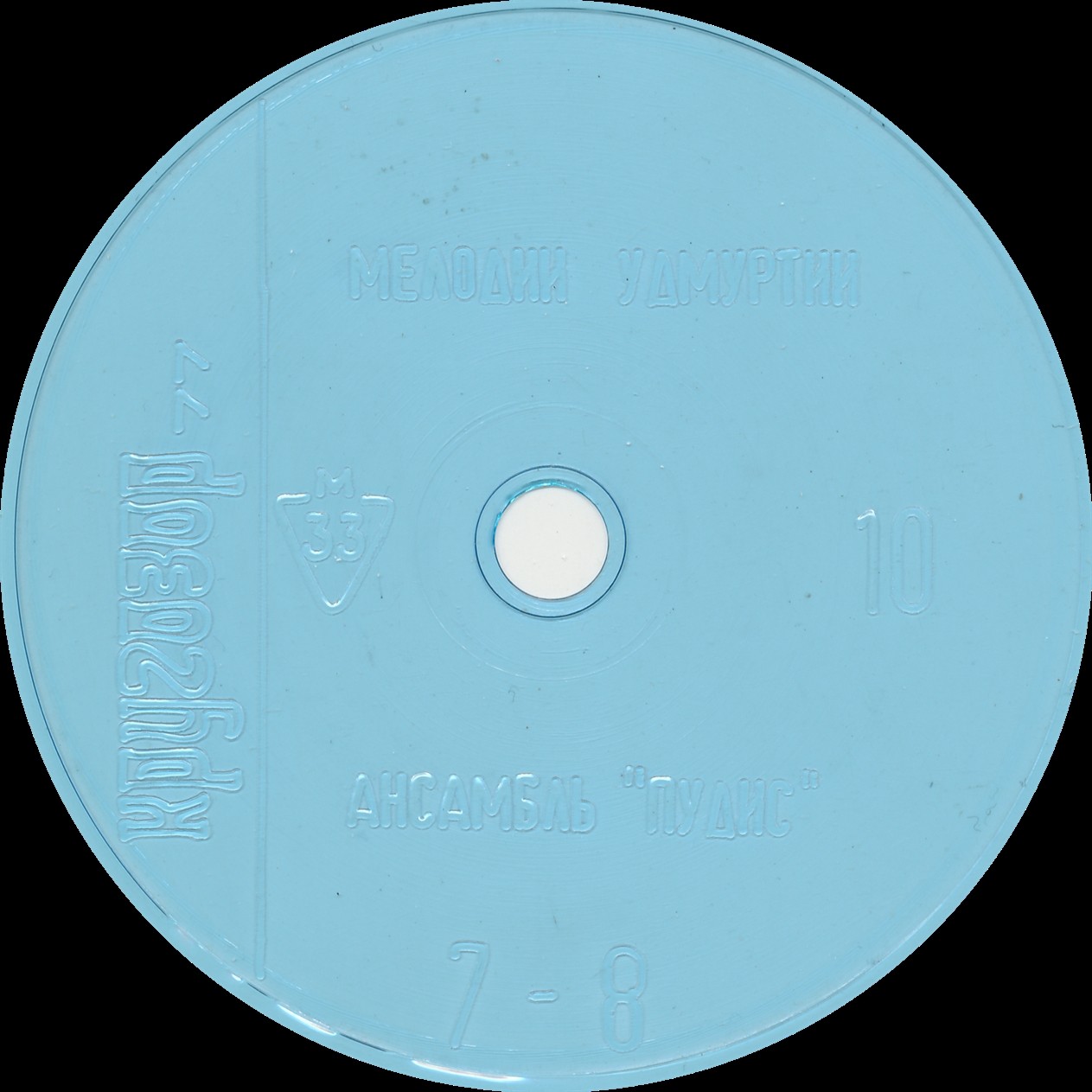 Кругозор 1977 №10