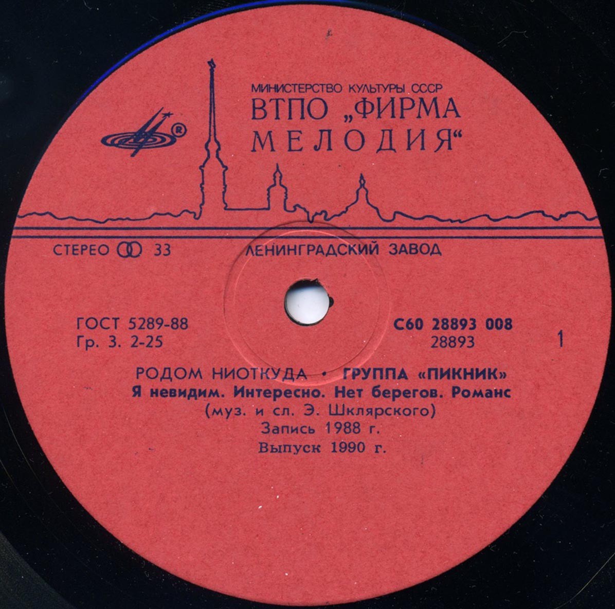 Группа "ПИКНИК". Родом ниоткуда