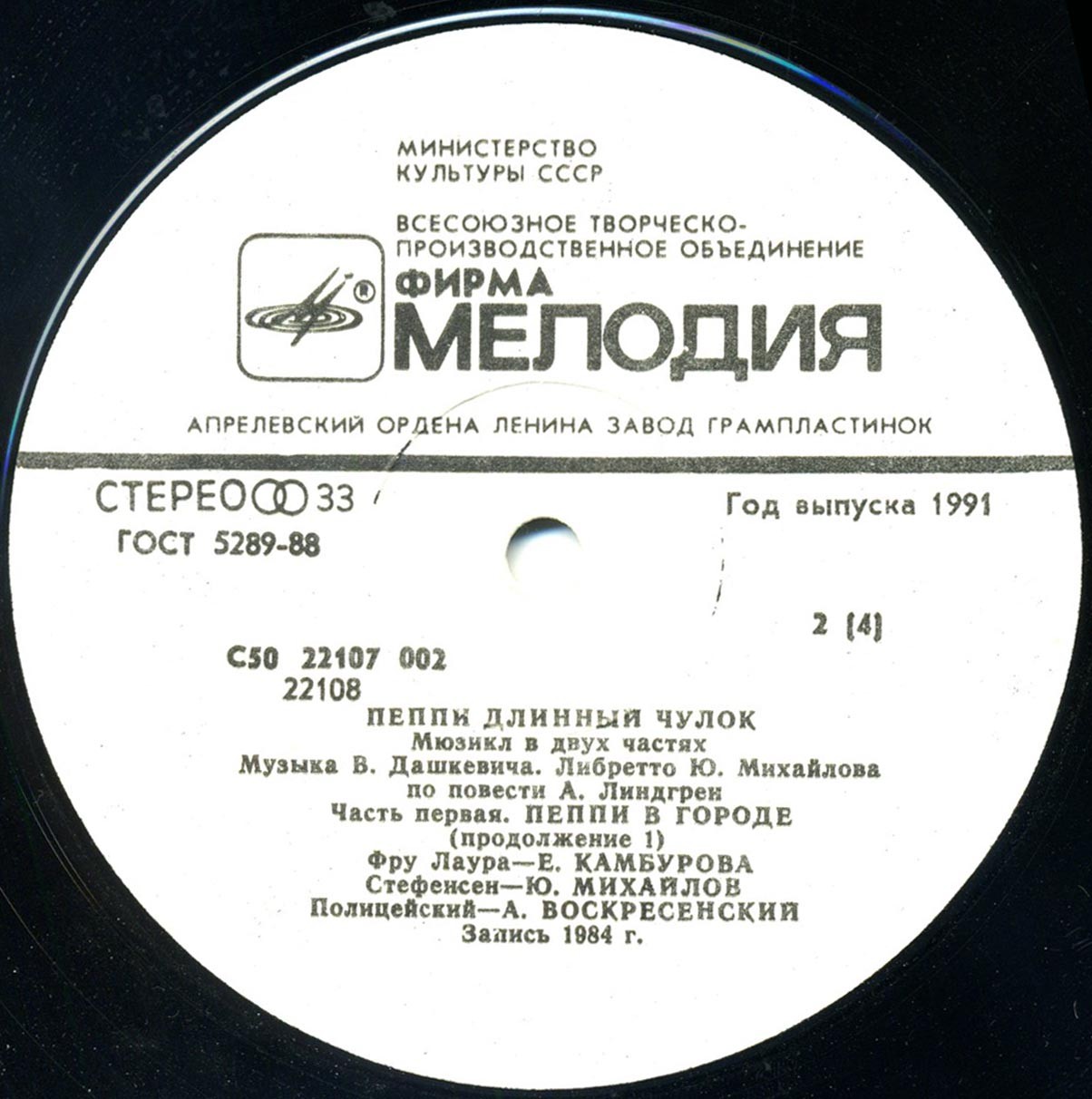 А. Линдгрен - Пеппи Длинный Чулок
