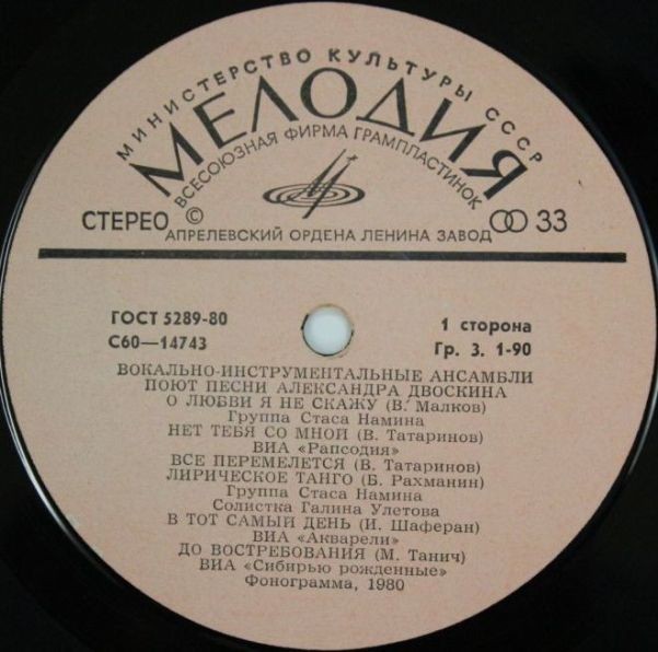 Вокально-инструментальные ансамбли поют песни Александра Двоскина