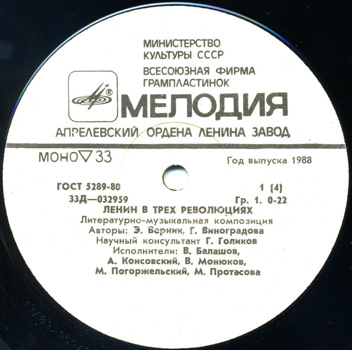 В. И. ЛЕНИН В ТРЕХ РЕВОЛЮЦИЯХ