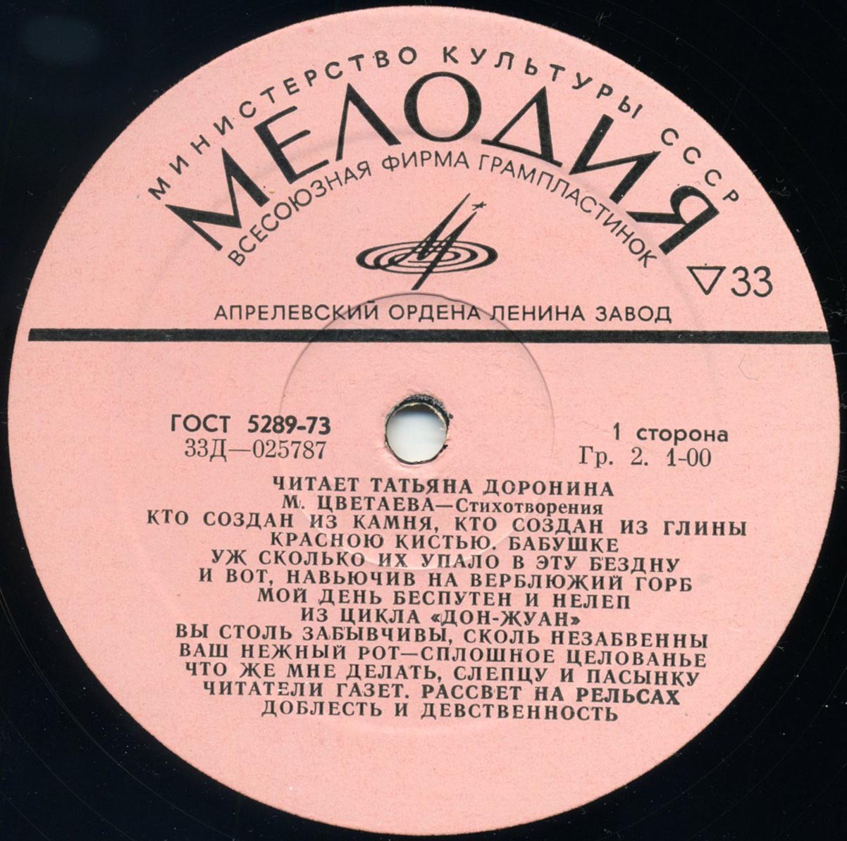 Читает Татьяна Доронина