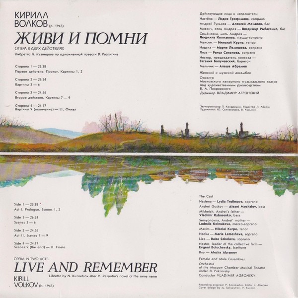 К. ВОЛКОВ (1943): Живи и помни: опера в 2 д. (по одноим. повести В. Распутина)