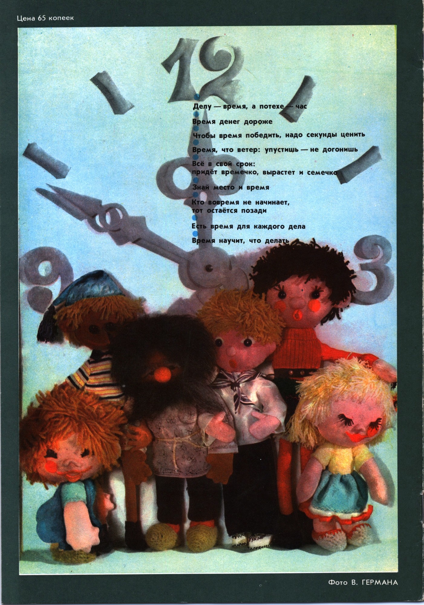 Колобок 1976 № 1
