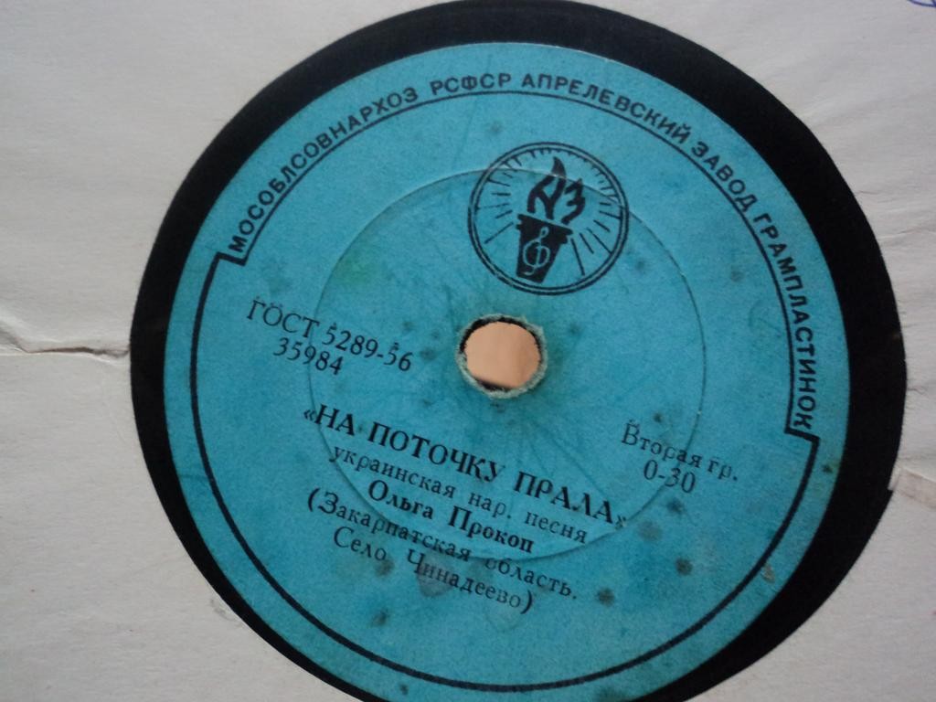 Ольга Прокоп — Гей, Іване, Іване / На поточку прала