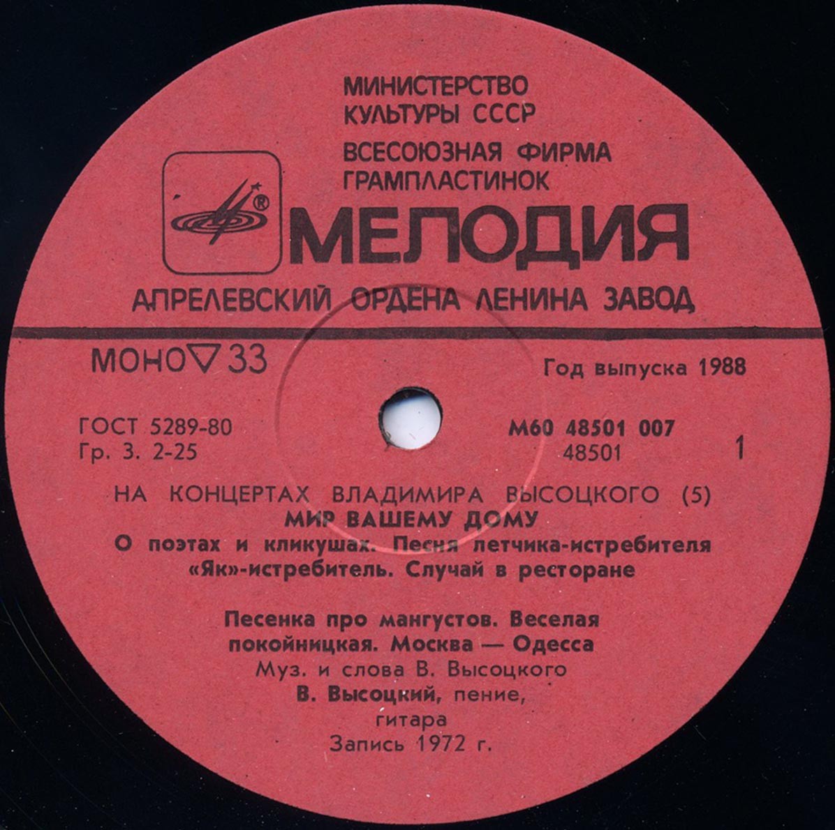 На концертах Владимира Высоцкого № 5. Мир вашему дому