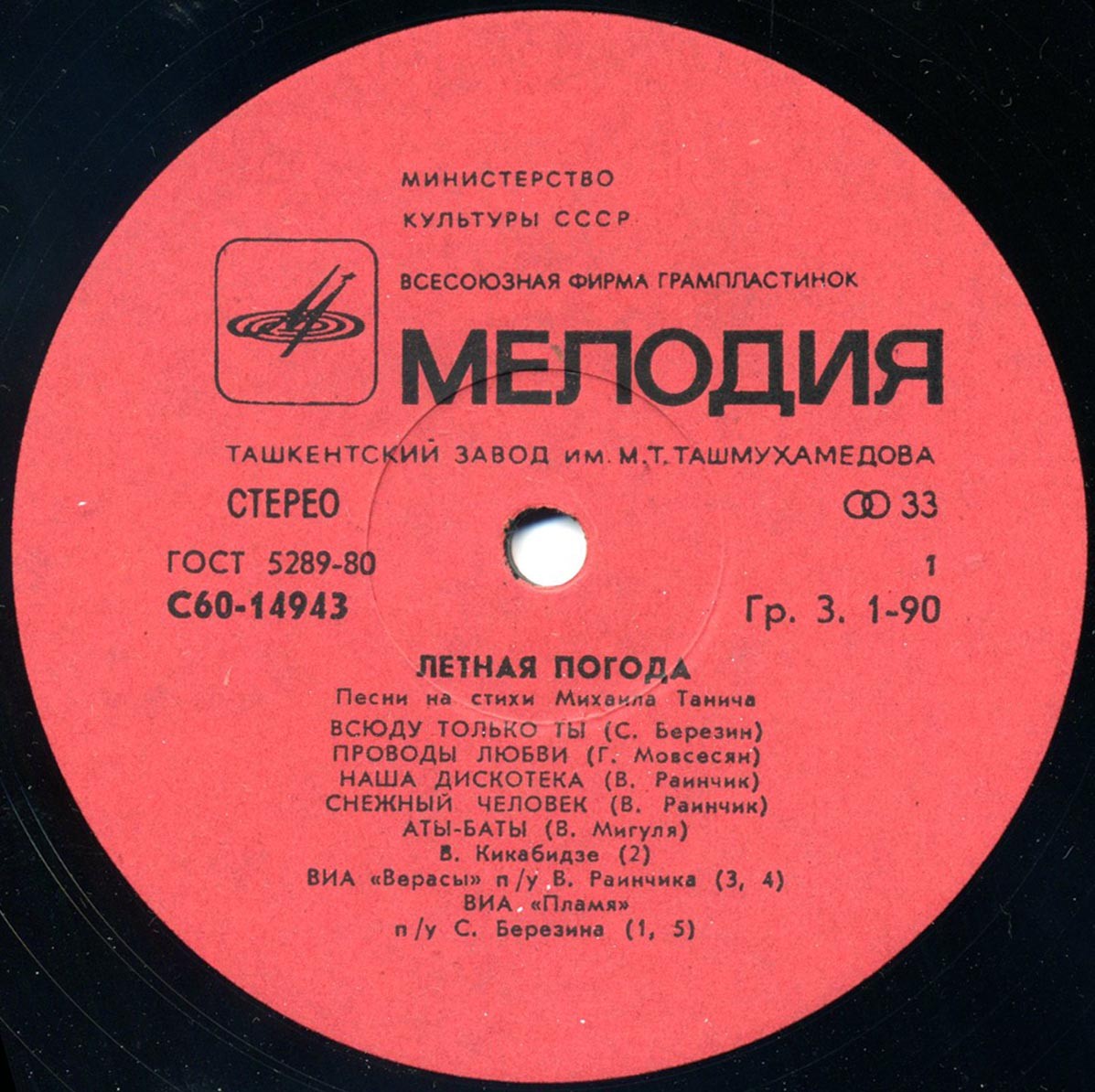 «Летная погода». Песни на стихи Михаила Танича