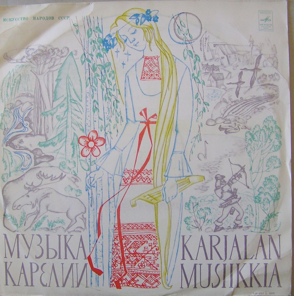 Искусство народов СССР. МУЗЫКА КАРЕЛИИ (Karjalan musiikkia)
