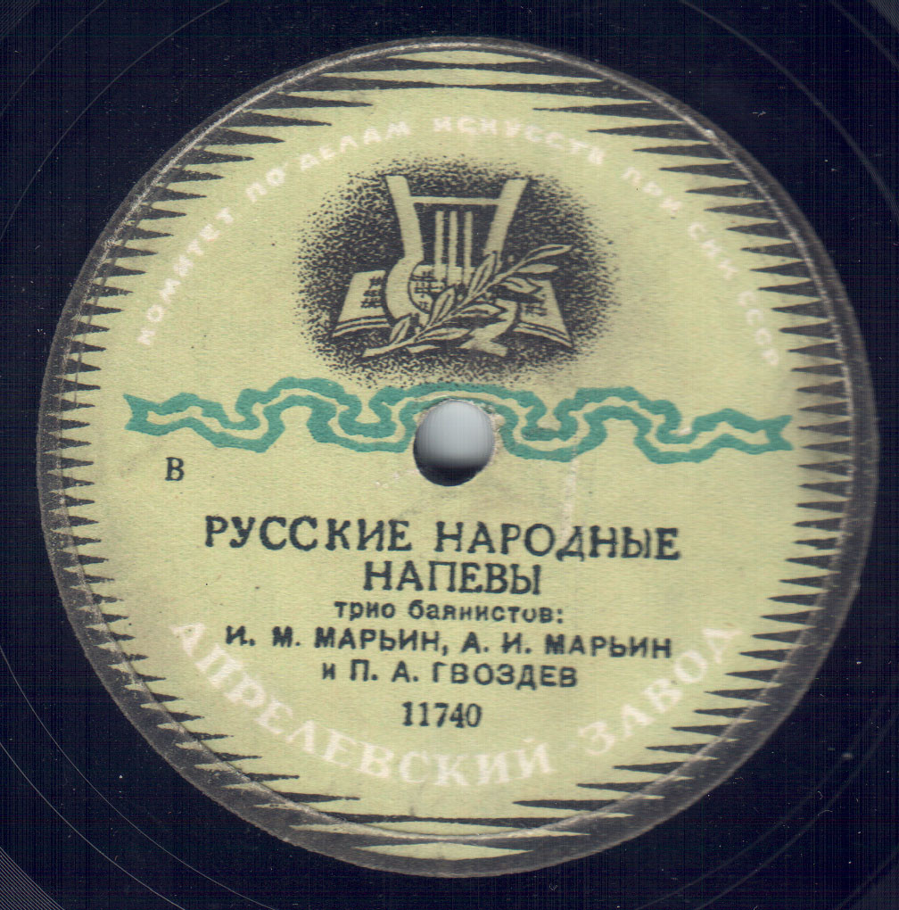 Трио баянистов: И. М. Марьин, А. И. Марьин и П. А. Гвоздев – Русский пляс / Русские народные напевы