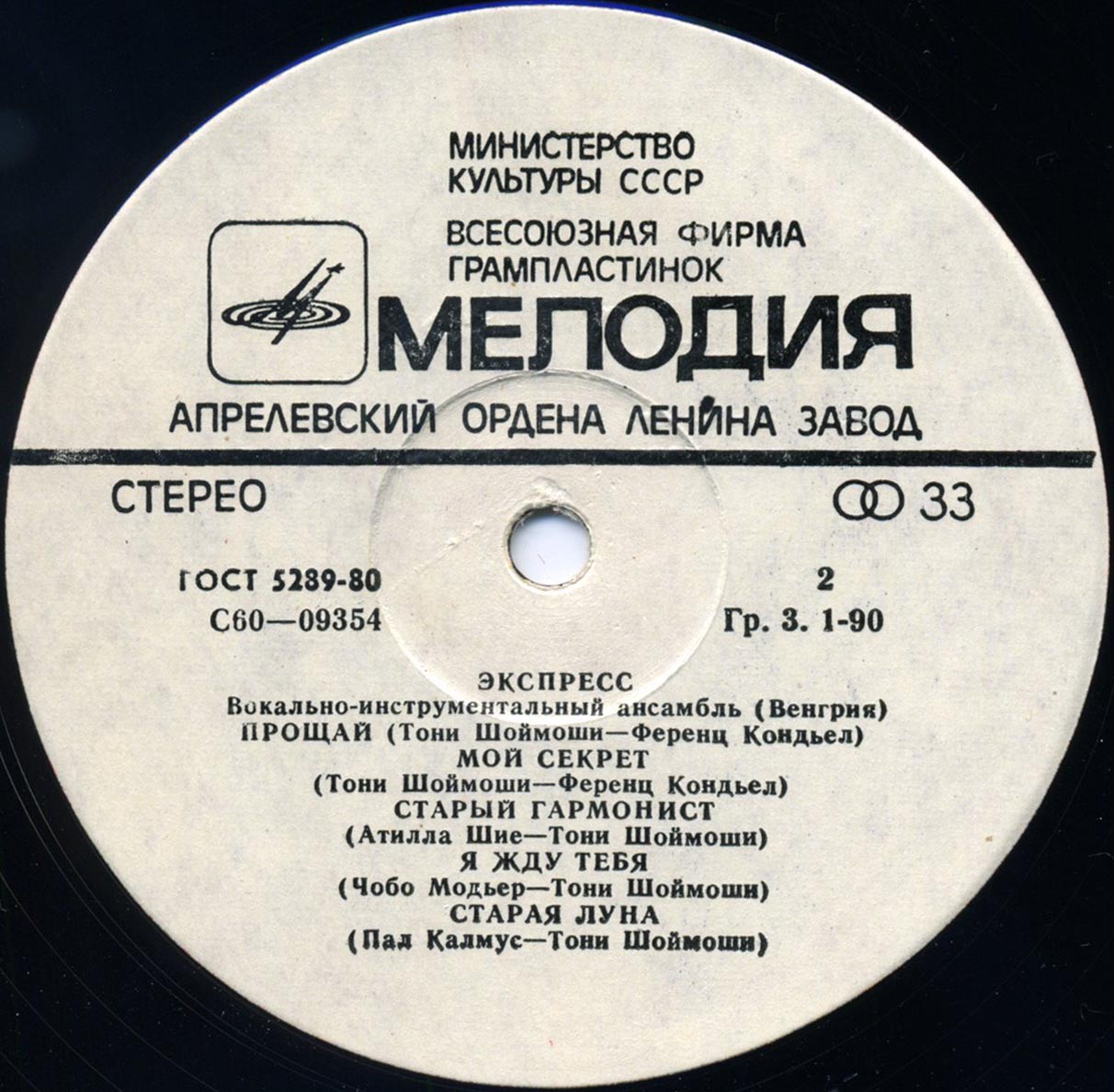 ВИА «Экспресс» (Венгрия)