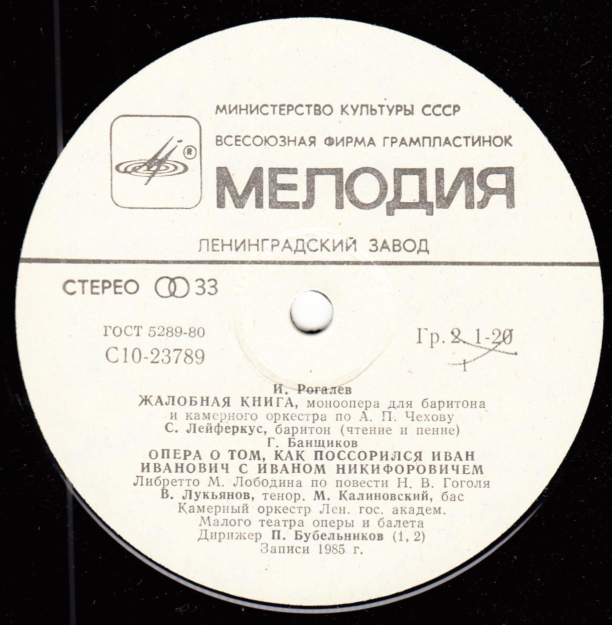 И. РОГАЛЕВ (1948): «Жалобная книга», моноопера по А. Чехову. Г. БАНЩИКОВ (1943): «Опера о том, как поссорились Иван Иванович с Иваном Никифоровичем»