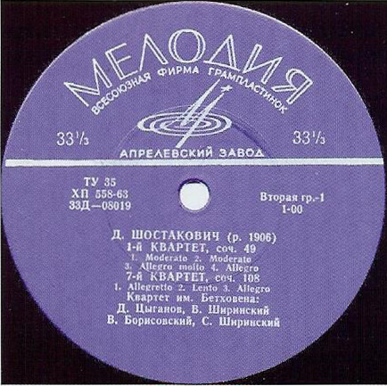 Д. ШОСТАКОВИЧ (1906–1975): Квартеты №№ 1, 7, 8 (Квартет им. Бетховена)