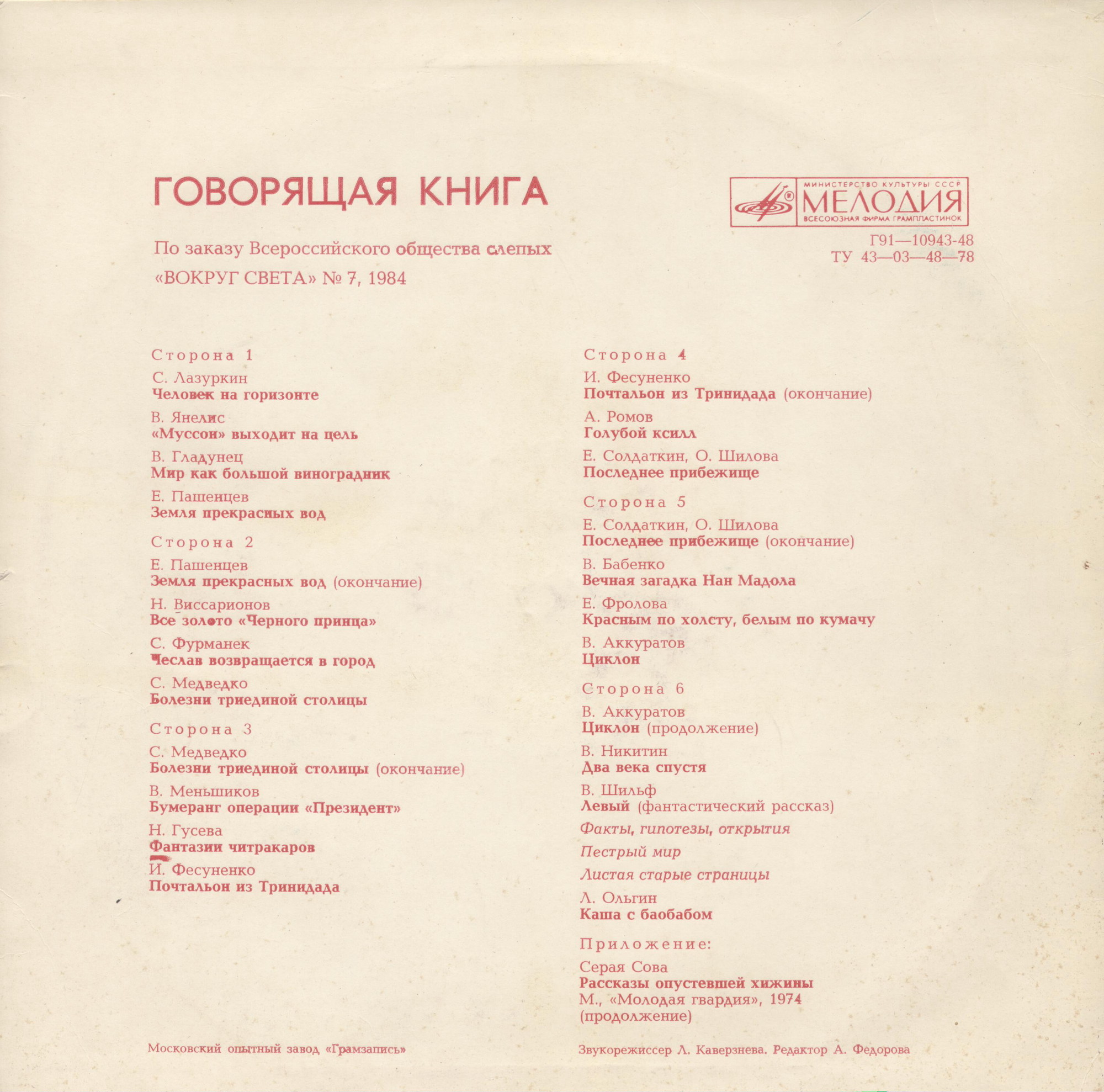 Говорящая книга
