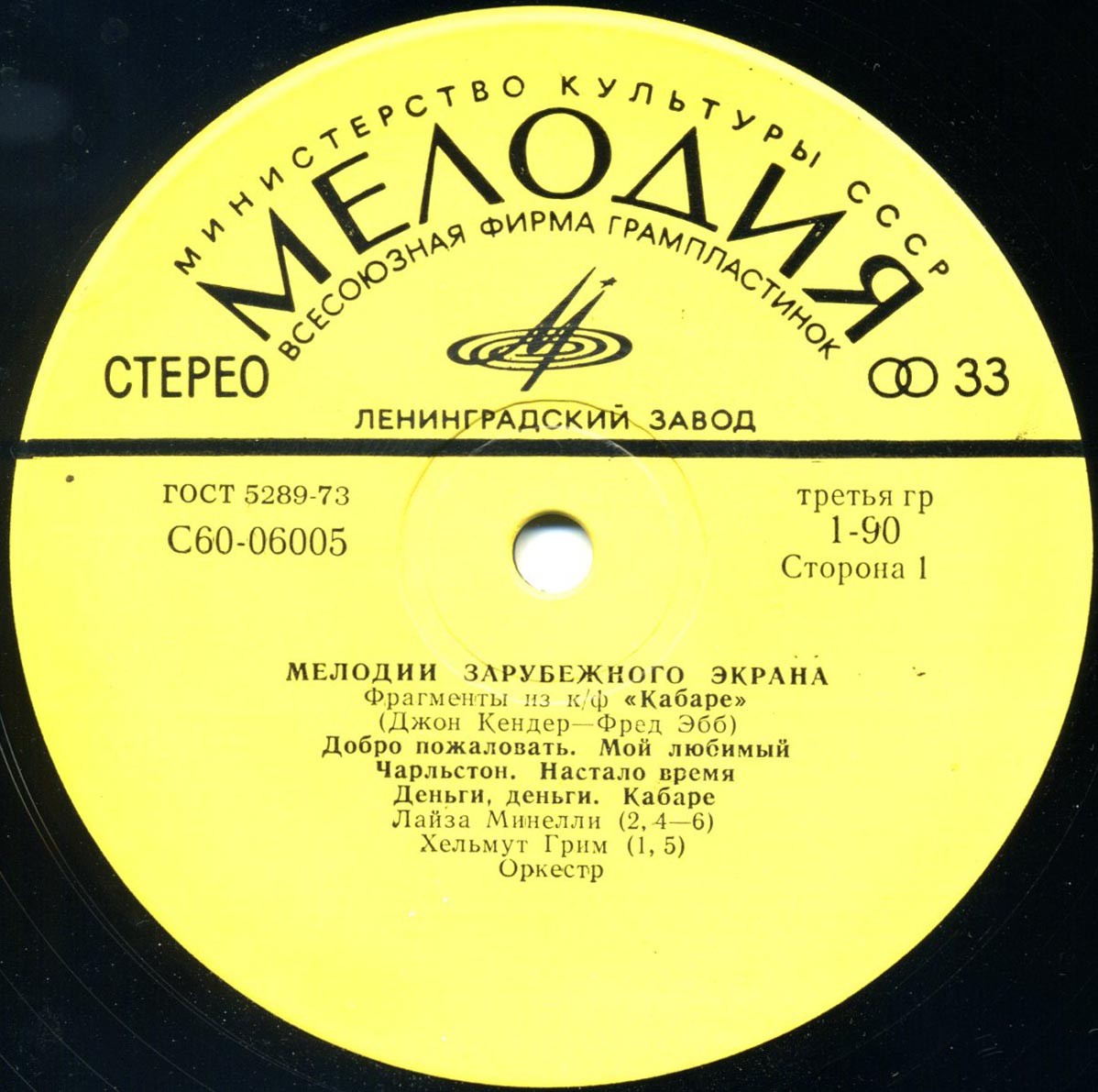 Мелодии зарубежного экрана