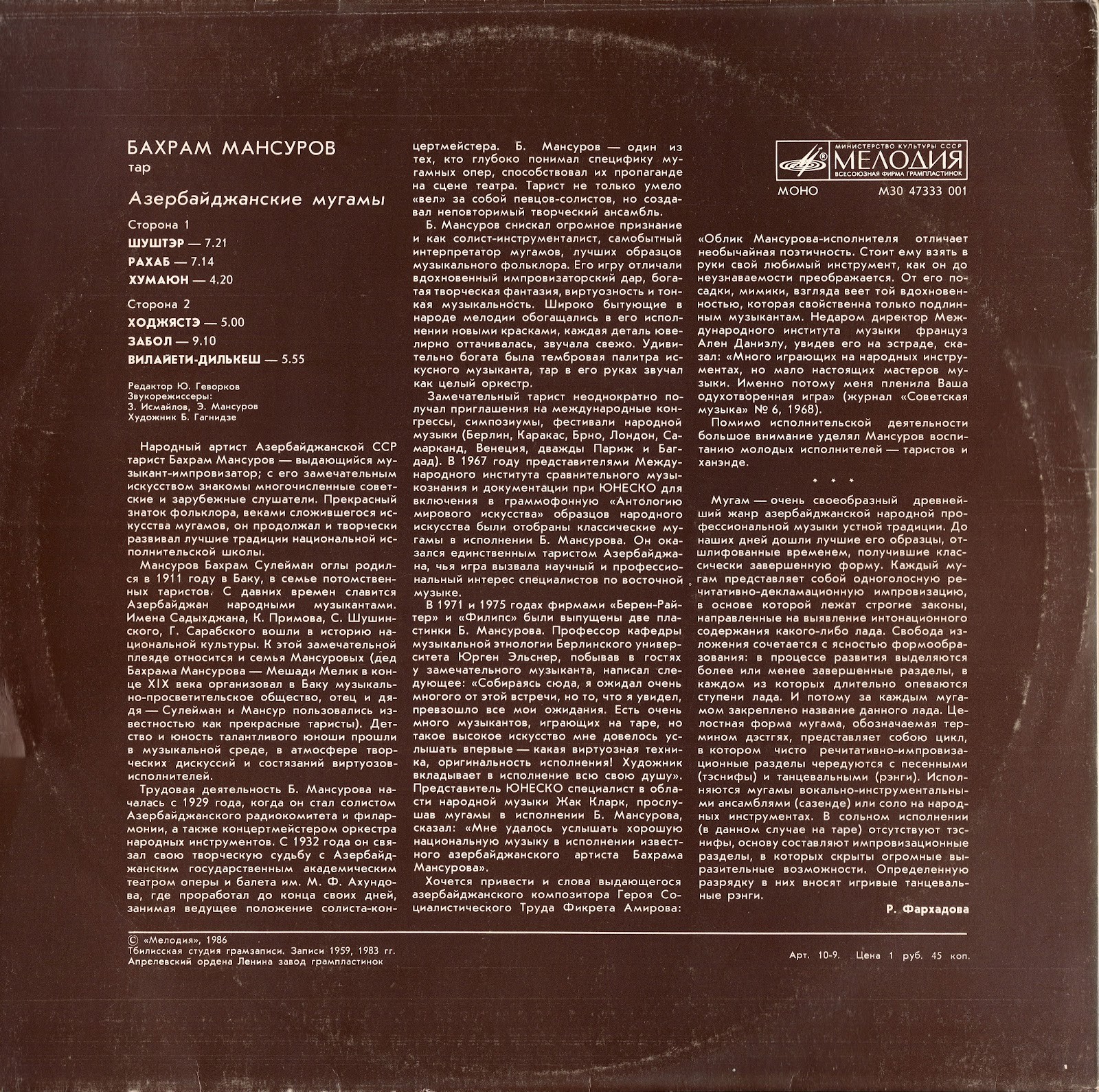 Бахрам МАНСУРОВ (тар). Азербайджанские мугамы