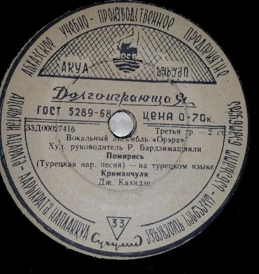 Вокальный ансамбль «Орэра», худ. рук. Р. Бардзимашвили