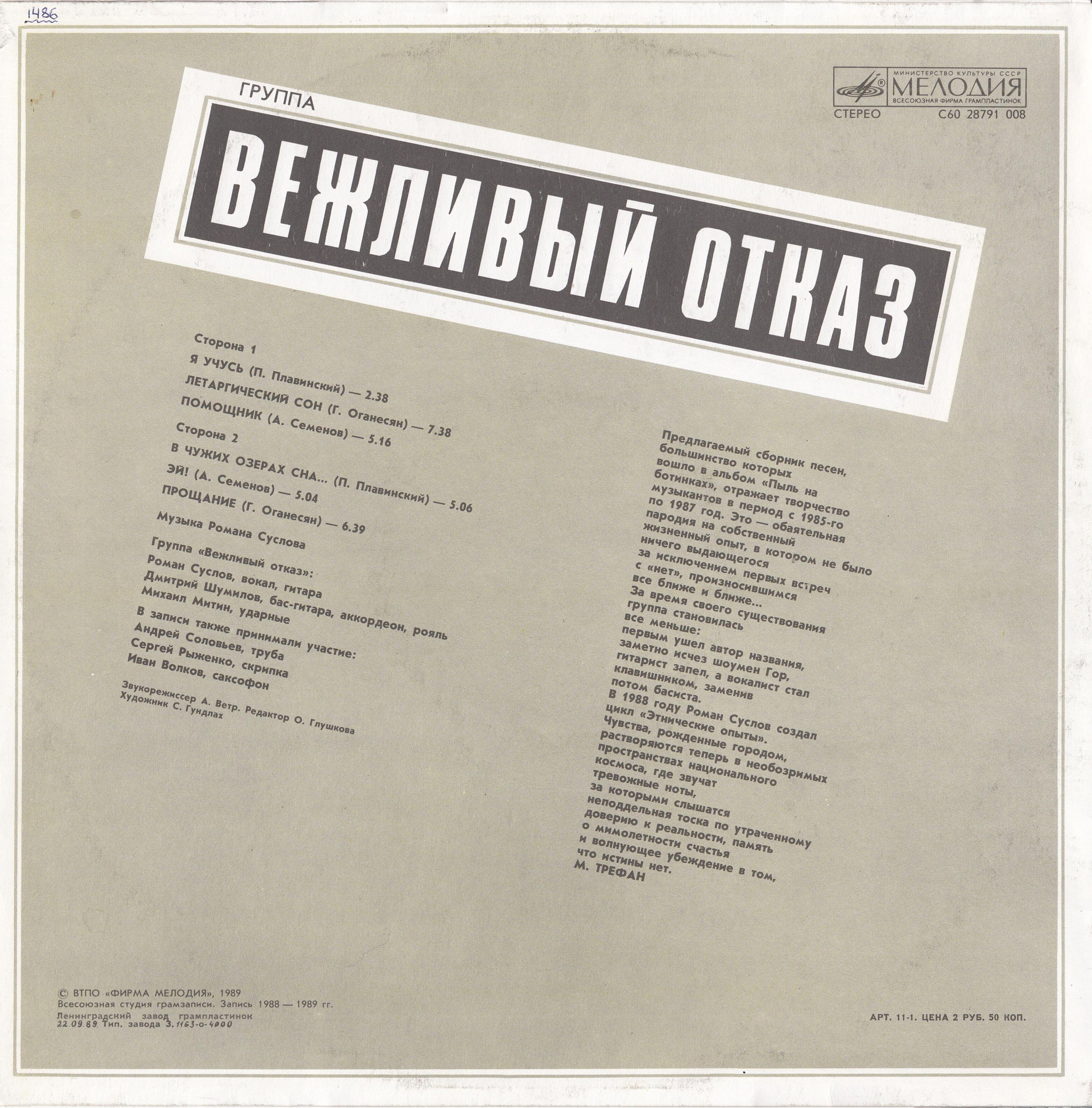Группа «Вежливый отказ»