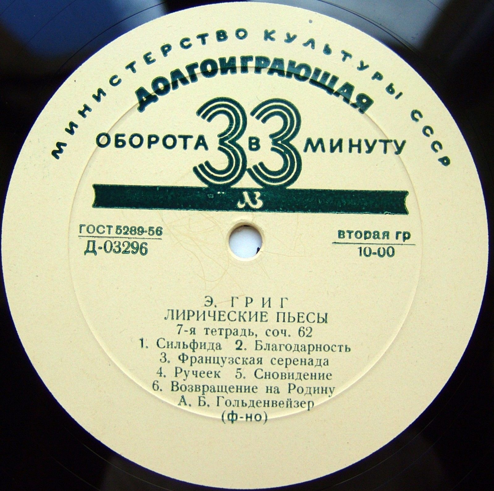 Э. Григ: Лирические пьесы (7-я и 8-я тетради)