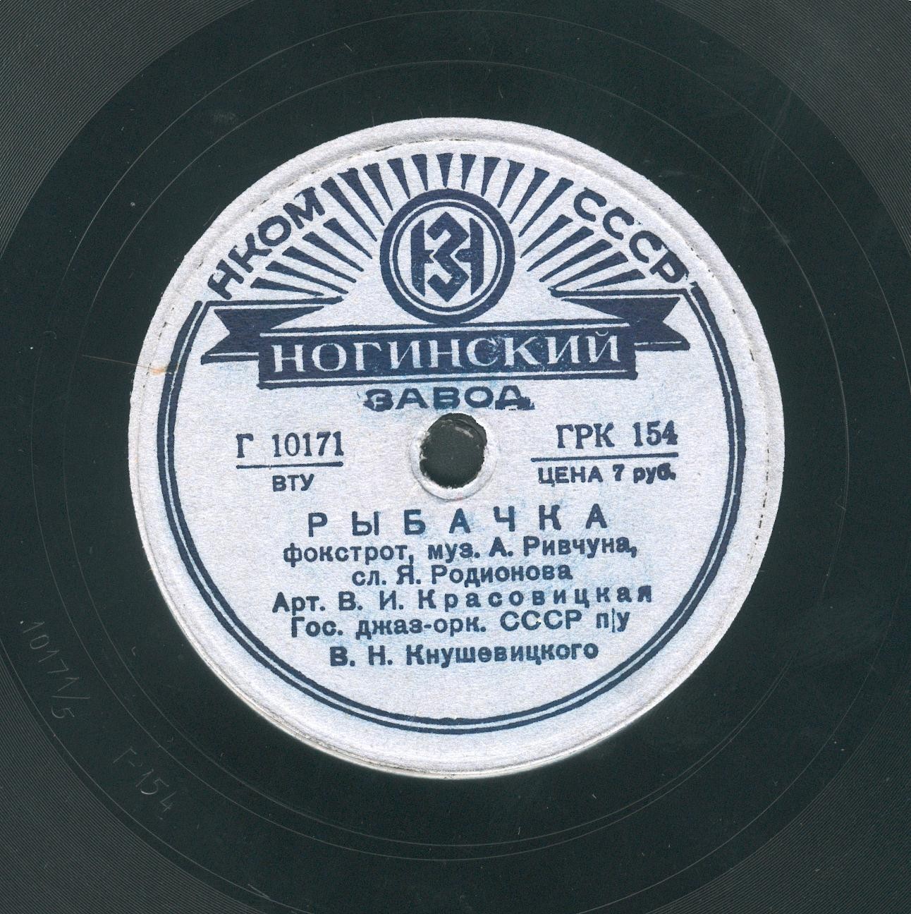 Рыбачка / Я помню