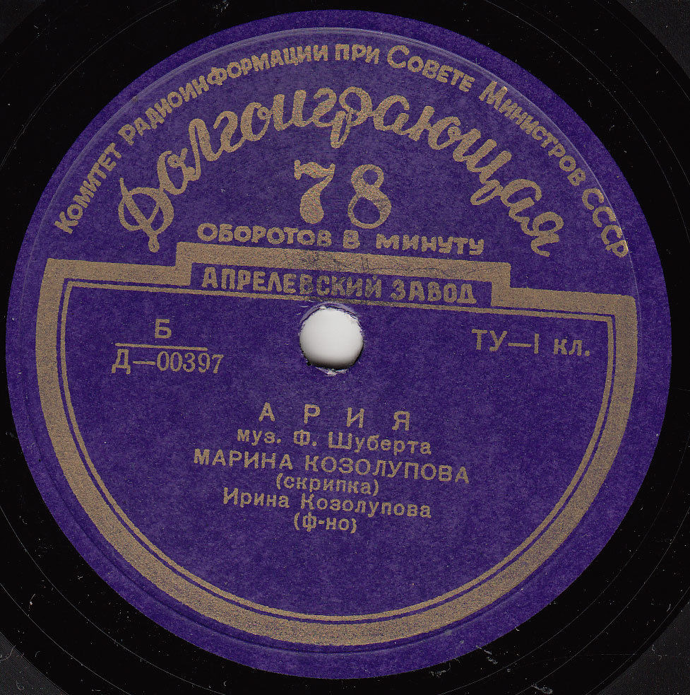 Марина КОЗОЛУПОВА (скрипка)