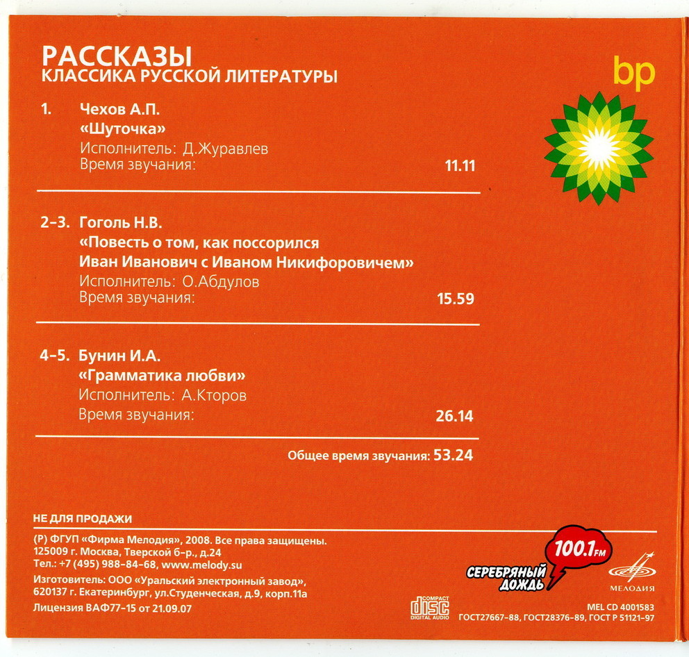 Рассказы. Классика русской литературы